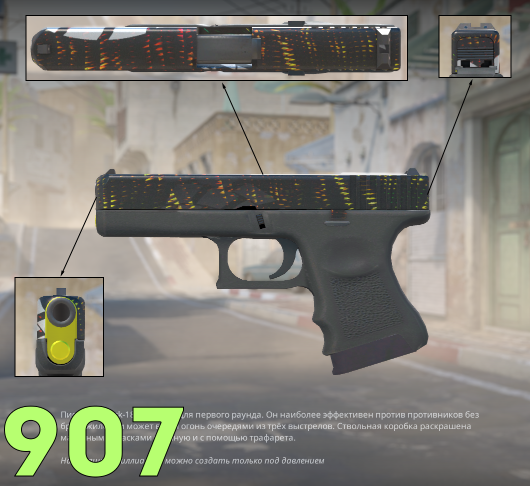Glock-18 Grinder Pattern 907