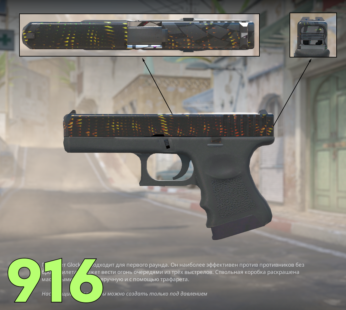 Glock-18 Grinder Pattern 916