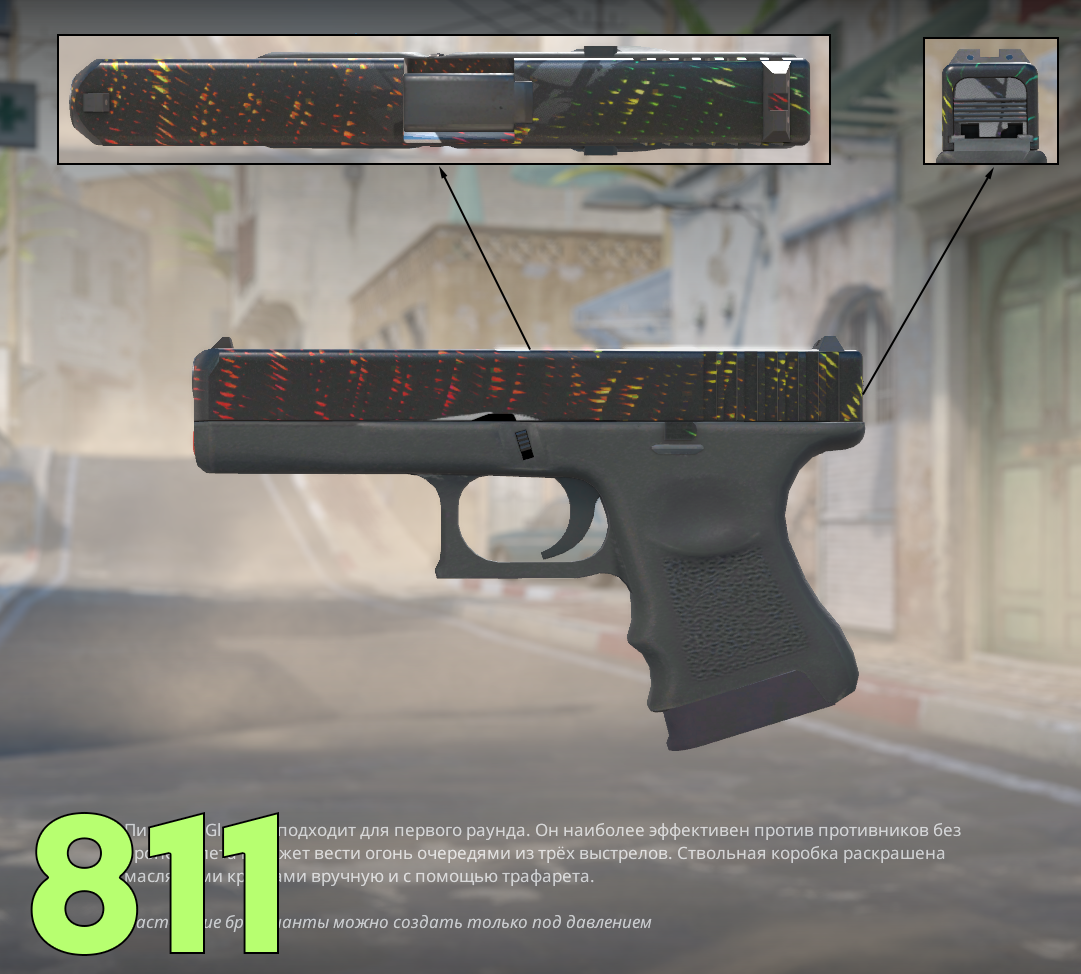Glock-18 Grinder Pattern 811