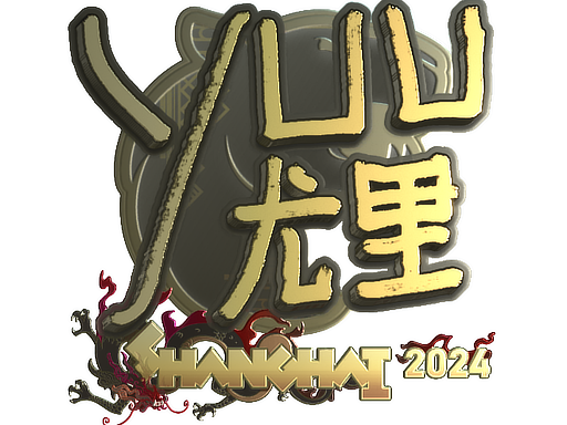 yuurih (Gold) | Shanghai 2024