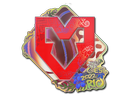 MOUZ (Holo) | Rio 2022